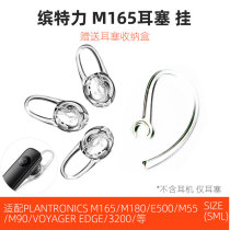 Applicable to Plantronics Bentley M165M180 Huawei AM04S Bluetooth headset E500 ear hook EDGE blade 3200 original accessories 3240 through