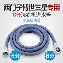 Baijin universal European 6 points automatic washing machine inlet pipe Simon hose extension water supply extension Samsung