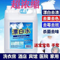 84 concentrated VAT hotel dedicated Bleach household white clothes whitening to yellow to mildew point color clothes restoration
