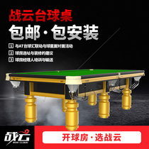Battle cloud billiards table club billiards home room black 8 Eight table adult Chinese competition Qiaos same style