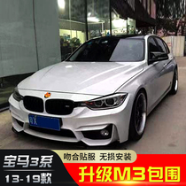  Suitable for BMW 3 series modified m3 big surround f30f35 modified M3 front bumper Rear bumper mid-grid fender m kit