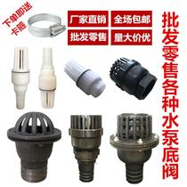 Water pump accessories self-priming pump plastic check valve 6-4 inch shower head filter one-way bottom valve cast iron bottom valve