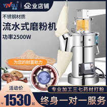 Yongli water mill High-power mill Chinese herbal medicine Sanqi small powder commercial ultrafine mill