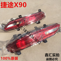 Jietu Auto Parts Jietu X90 rear fog lamp assembly rear bar light X90 rear bumper small light rear fog lamp