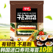 South Korea Dongyuan Sushi Seaweed Imported Laver Rice Seaweed Sushi Material Ingredients Whole piece of seaweed 10 large pieces