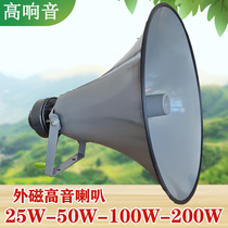 25W50W100W200W external magnetic rural broadcasting large treble horn speaker shouting outdoor waterproof speaker