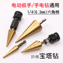 Electric Wrench Pagoda Bit Reaming Drill Hand Electric Drill Universal High Speed Steel Step Bit 4241