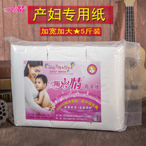 Taoshan love maternal toilet paper moon paper delivery room paper flat paper knife paper towel for postpartum Special 5kg