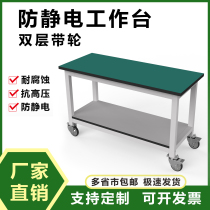 Antistatic bench double-deck with wheels movable cart Pilot test bench Repair table Active packing operating table