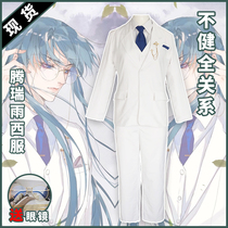 Unsound relationship cos Teng Ruiyu ancient wind and rain total wig glasses C clothing womens cosplay clothing white suit