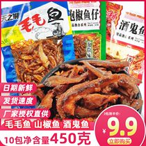 Tianxiang hairy fish pickled peppers fish piglets wine ghost fish Hunan specialty fragrant spicy snacks small fish snack food