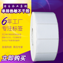 Thermal paper self-adhesive label paper 40*30*800 sheets of supermarket electronic scale paper weighing paper milk tea sticker 4 * 3cm