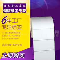 Coated paper adhesive 110*30*1000 sheet single row barcode label paper roll printing sticker spot