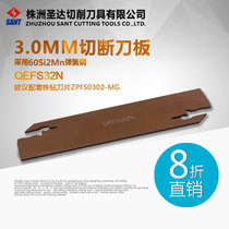 Shengda CNC tool QEES series double-headed outer circle cutting groove knife plate 3mm-6mm matching ZP series blade