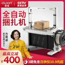 Ouxin baler automatic pp strap tightening one Express E-commerce packaging artifact strapping machine high platform