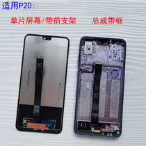 Same macro for Huawei P20 screen assembly with front frame EML-AL00 mobile phone LCD P20 display touch external screen