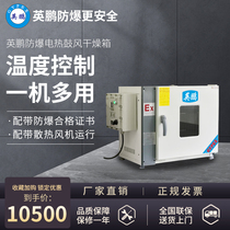 Yingpeng chemical explosion-proof oven laboratory explosion-proof drying oven thermostatic blast oven BYP-070GX-4D