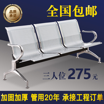 Three-person row chair airport stainless steel long chair hospital and other waiting chair public row rest seat infusion chair
