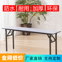 Folding conference table rectangular table IBM table soft surface long table training table simple hotel conference table set up table