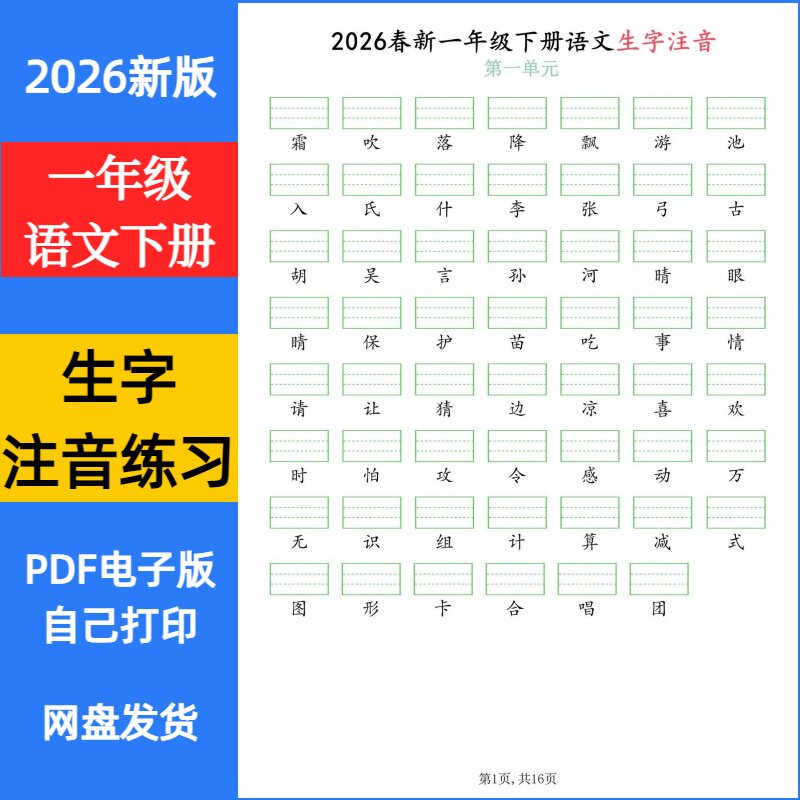 小学一年级语文下册练习册-小学一年级语文下册练习册促销价格、小学一