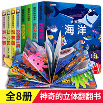 A full set of 8 childrens pop-up books 3d flip books for young children Scene experience Picture books Baby Puzzle Tear not rotten books 0-1-2-3-6-year-old 1-year-old 2-year-old 3-year-old Early education Enlightenment Cognitive baby