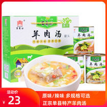 Shandong Heze specialty authentic Baishoufang Shanxian lamb soup Haggis Soup Raw soup Red spicy oil 6 canned gift box