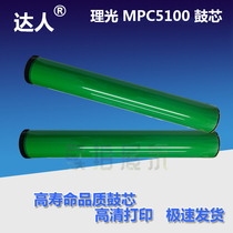 Suitable for Ricoh MP C6502 drum core C8002 C5100 C651 C751 long-life photosensitive drum drum core