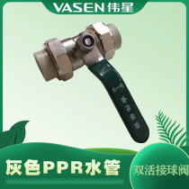 Weixing ppr water pipe double sealing ball valve 4 points 6 points Weixing pipe industry ppr water pipe accessories 20 25 32