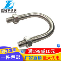 M6M8M10M12 304 stainless steel U-shaped screw U-shaped tube clamp fixing buckle U-shaped bolt set double end