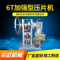 Factory direct sales commercial 6T milk tablet press milk tablet machine accessories milk tablet artifact milk powder tablet press Chinese medicine tablet press