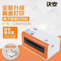 Fast wheat KM218 express electronic surface sheet printer email treasure Jingdong Bluetooth thermal self-adhesive barcode label machine