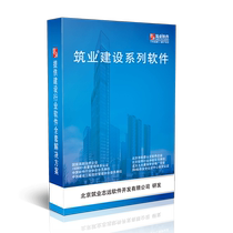 Construction Industry Data Software Construction Industry Tibet Construction Safety Municipal Engineering Data Management Software 2021 Edition