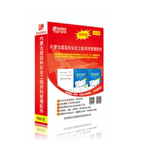 Genuine construction industry Inner Mongolia building safety engineering data management software 2021 Inner Mongolia data software dongle