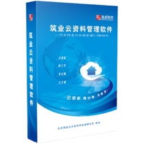 The cloud data management software of Zhejiang Province contains civil decoration and installation safety municipal gardens.