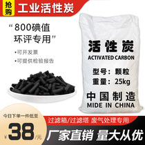  Industrial activated carbon bulk 800 high iodine value spray paint room exhaust gas wastewater treatment in addition to formaldehyde columnar granular carbon
