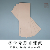 Special blank Yuanshu paper for character cards
