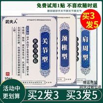 Mrs. Wu Cervical Spine Stickup Cold Compress Paste Lumbar Patch Waist Pain Pain Shoulder Periodontal Ligament Joint Tendon Sheath Slip Film