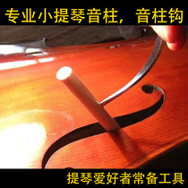 Violin sound column and how to install tools violin sound column hook professional Sunrise bird instrument accessories special price