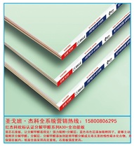 Saint-Gobain Jieke gypsum board keel villa home decoration Red Jieke decomposition formaldehyde gypsum board A30 B20 C30