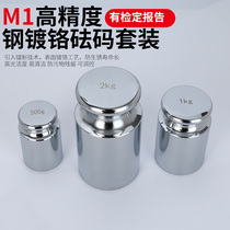 Zhejiang test high precision M1 small weight set 1kg calibration balance electronic scale code 500g stainless steel 100g