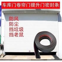 Garage door roll door bottom sealing strip roll strobe dust-proof windproof anti-rat sealant strips soft rubber