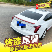 Cadillac CT5 tail 20-21 CT5 modified and upgraded high with original rear wing free perforated fixed wind wing