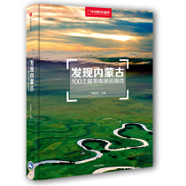 (New genuine) found Inner Mongolia: 100 zui beautiful viewing place Li Shanke