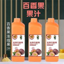 Passion fruit concentrated fruit and vegetable juice milk tea shop special raw beverage commercial thick paste summer cold drink drink