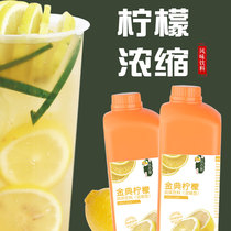 Lemon flavor concentrated juice flavor beverage thick pulp commercial milk tea shop special kumquat lemon raw material drinking