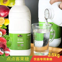 Fructose f60 flavor concentrated high fructose corn syrup (HFCS) raw material ingredients small bottles commercial milk tea shop dedicated 2 5 qian grams