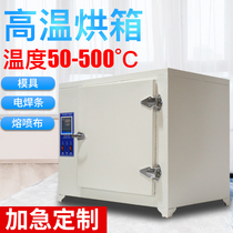 400 degrees 500 degrees C high temperature oven constant temperature drying oven melting spray cloth mold industrial oven electric welding rod drying box