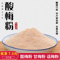 Sour plum powder Teochew specialty plum powder sweet and sour plum powder dipped in fruit guava