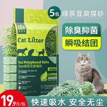 Nike green tea tofu cat litter deodorant dust-free cat sand 5 large bags mixed bentonite 10kg 20kg