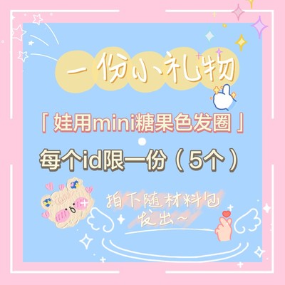 taobao agent Xinghe OB11/BJD/Xiaobuwa clothing material package gift baby uses mini candy color transparent small rubber bands for 1 copy